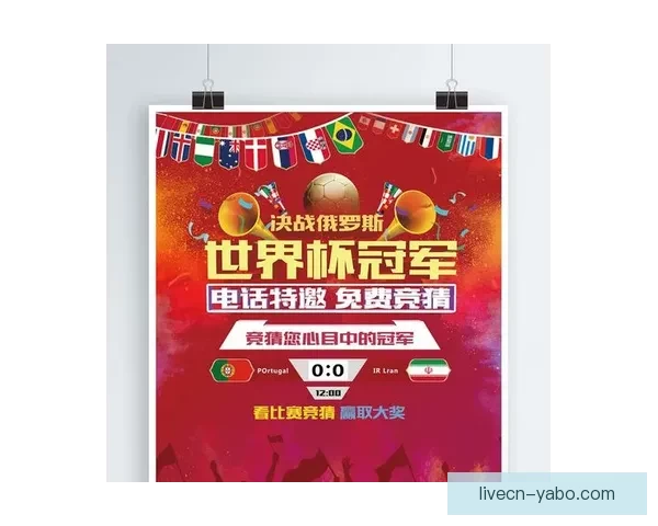 世界杯精彩赛事预测与体育竞猜投注全攻略指南