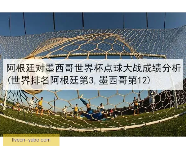 2026世界杯最新盘口分析与赛前胜负走势全解析